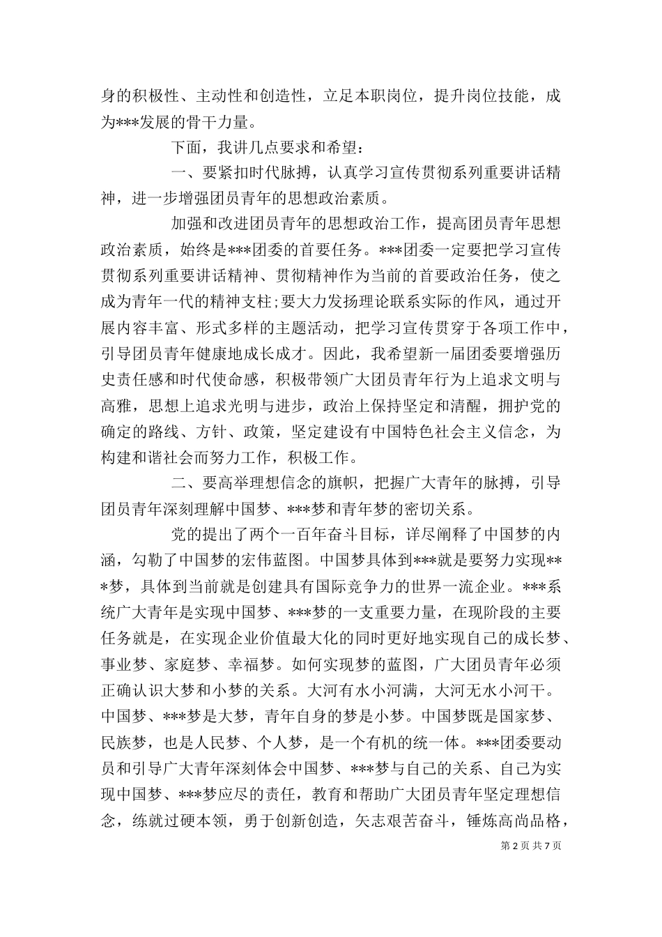 大学团代会领导讲话3篇（一）_第2页
