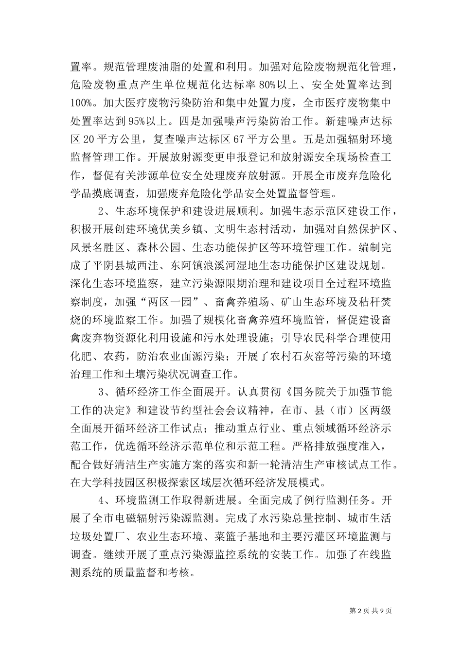 年度环保工作计划二_第2页