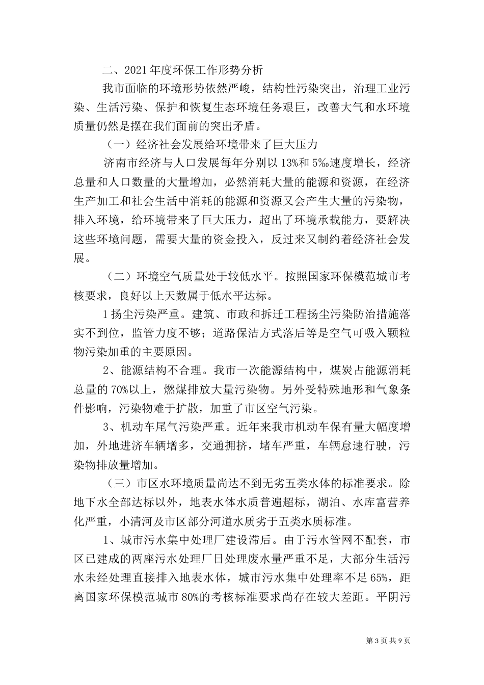 年度环保工作计划二_第3页