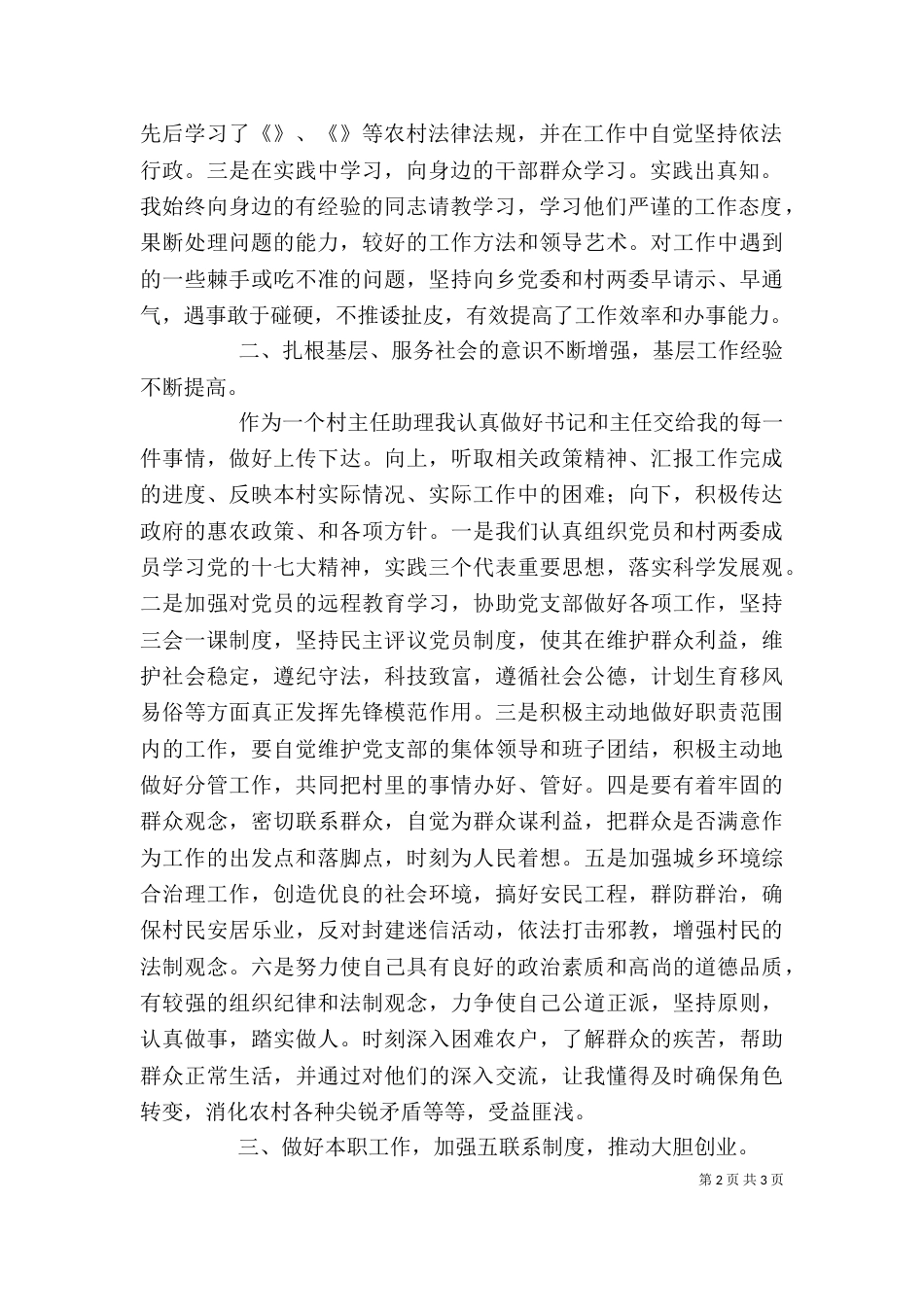 村委会主任助理述职报告_第2页