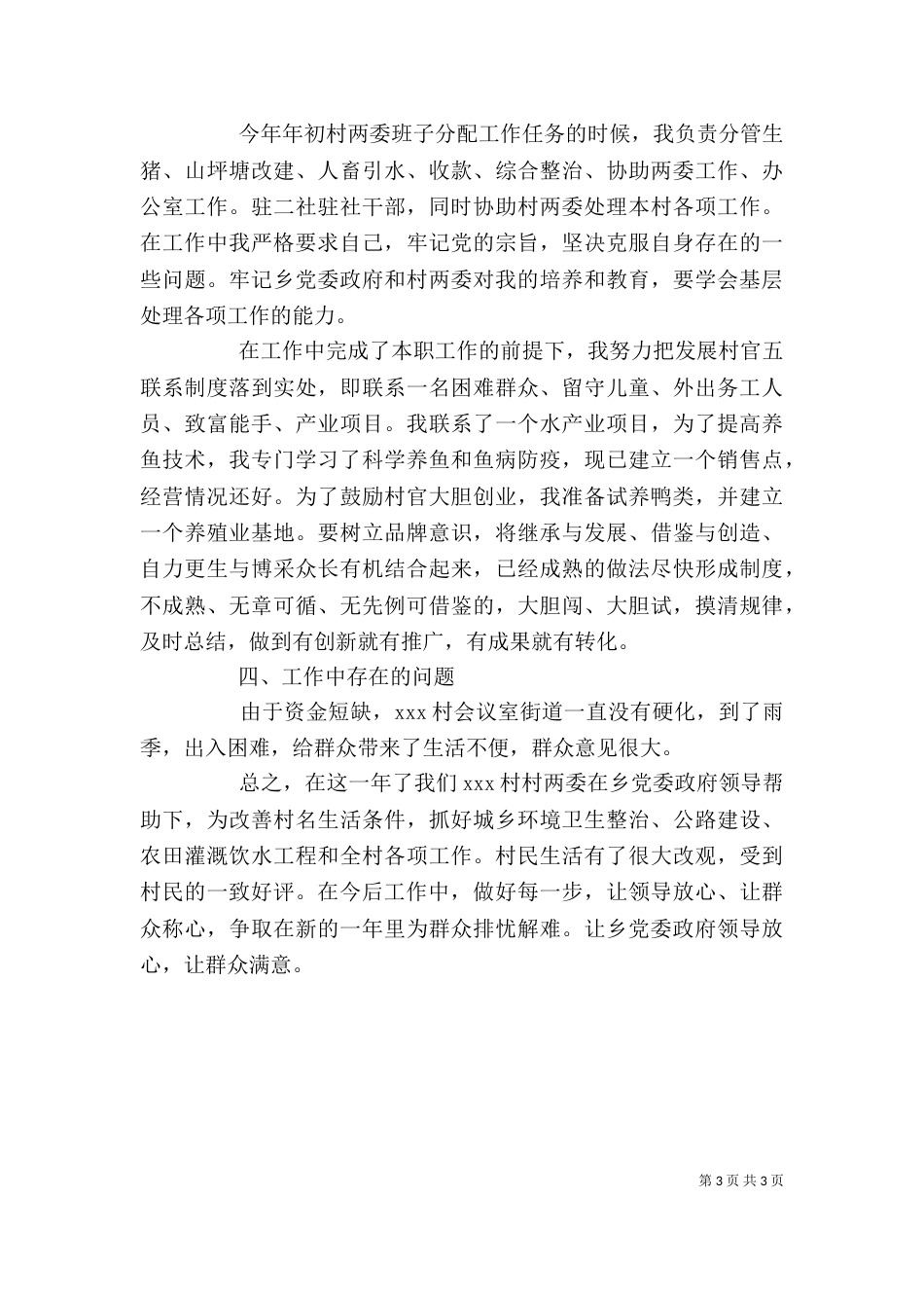 村委会主任助理述职报告_第3页