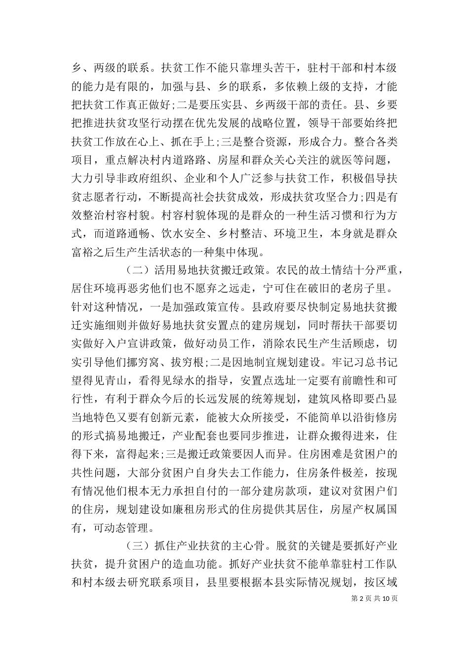 扶贫培训心得体会范文五篇_第2页