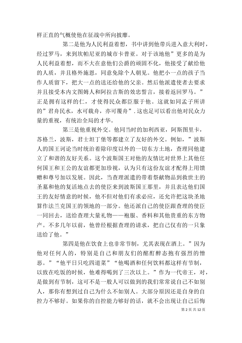《查理大帝传》读后感_第2页