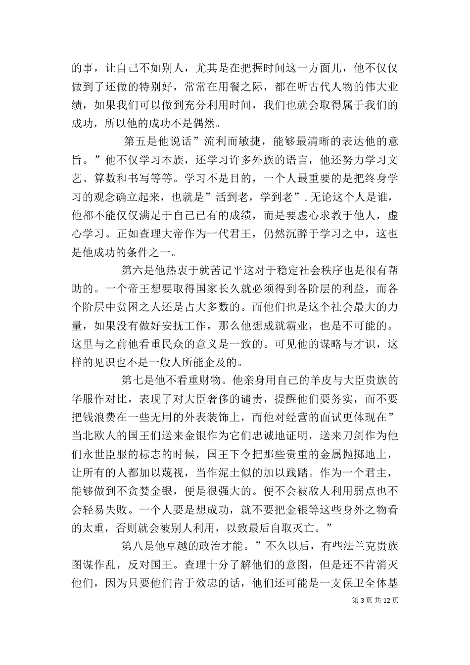《查理大帝传》读后感_第3页