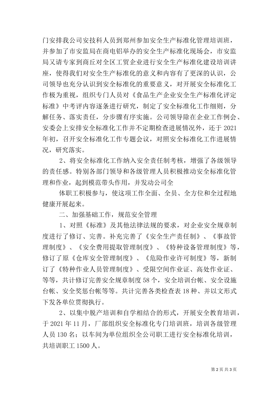 推行安全生产标准化建设工作汇报（四）_第2页