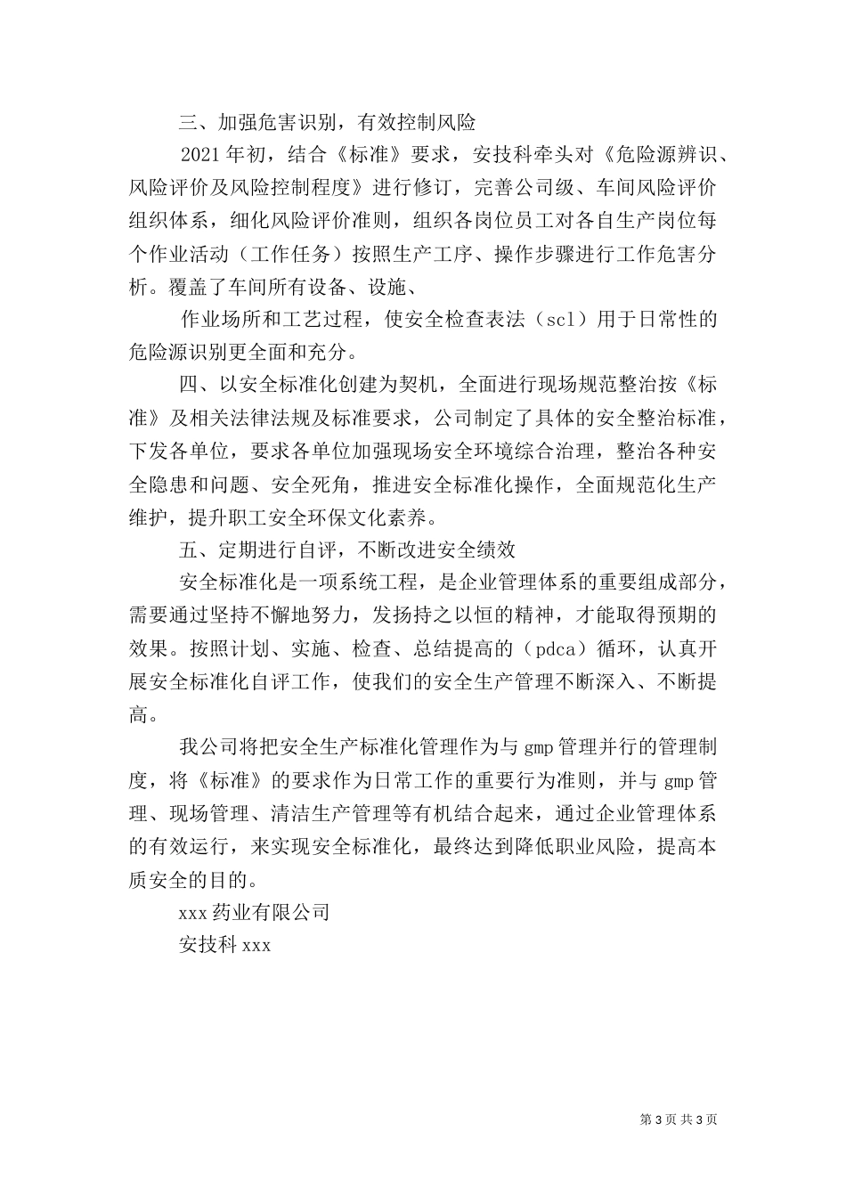 推行安全生产标准化建设工作汇报（四）_第3页