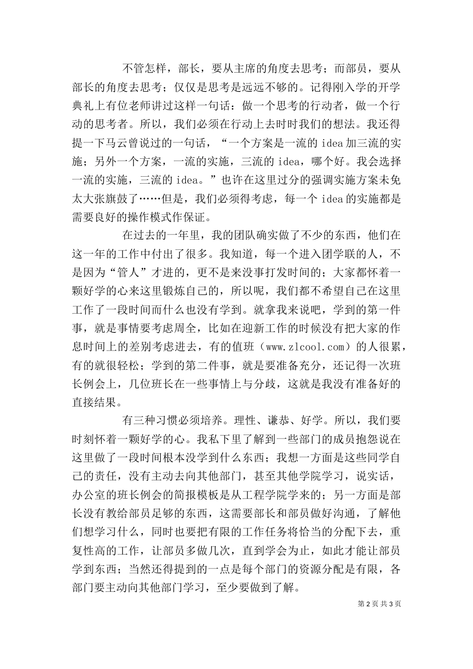 我在团学联的年度述职报告（一）_第2页