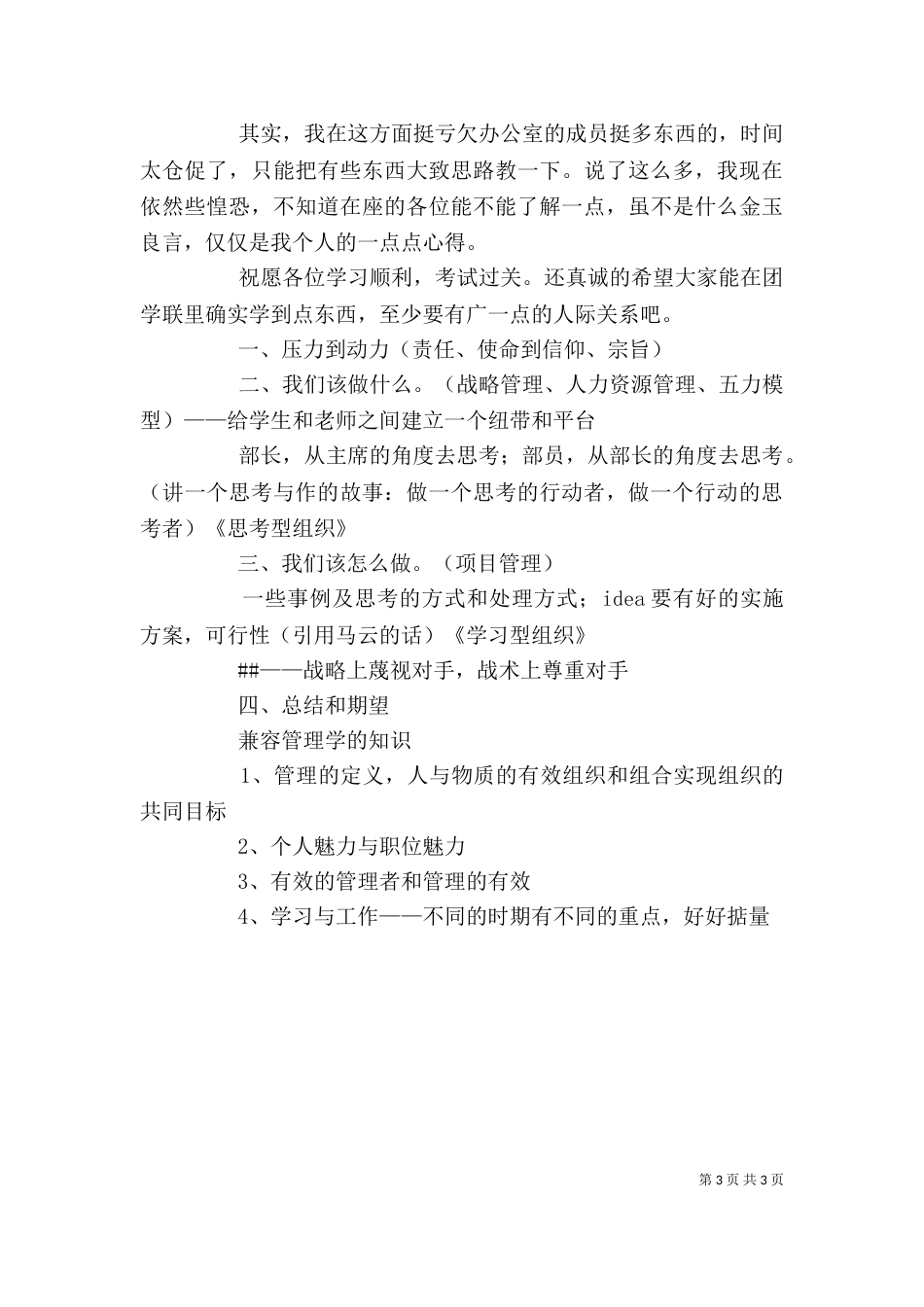 我在团学联的年度述职报告（一）_第3页