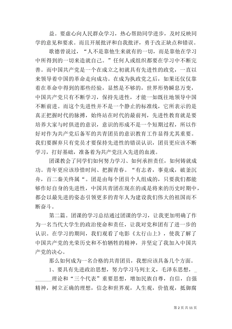 组织部对于团课的总结_第2页