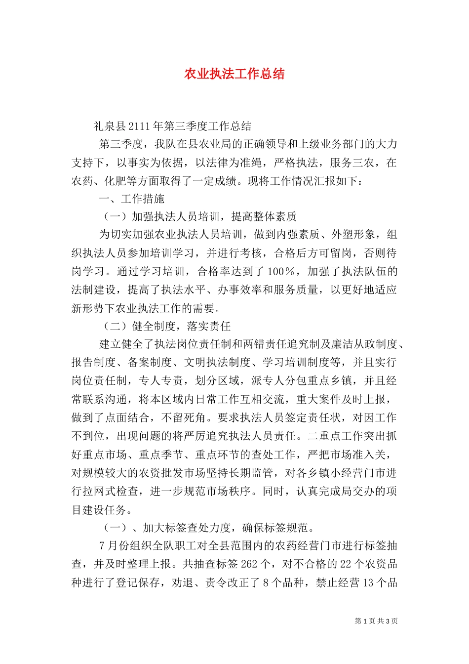 农业执法工作总结（二）_第1页