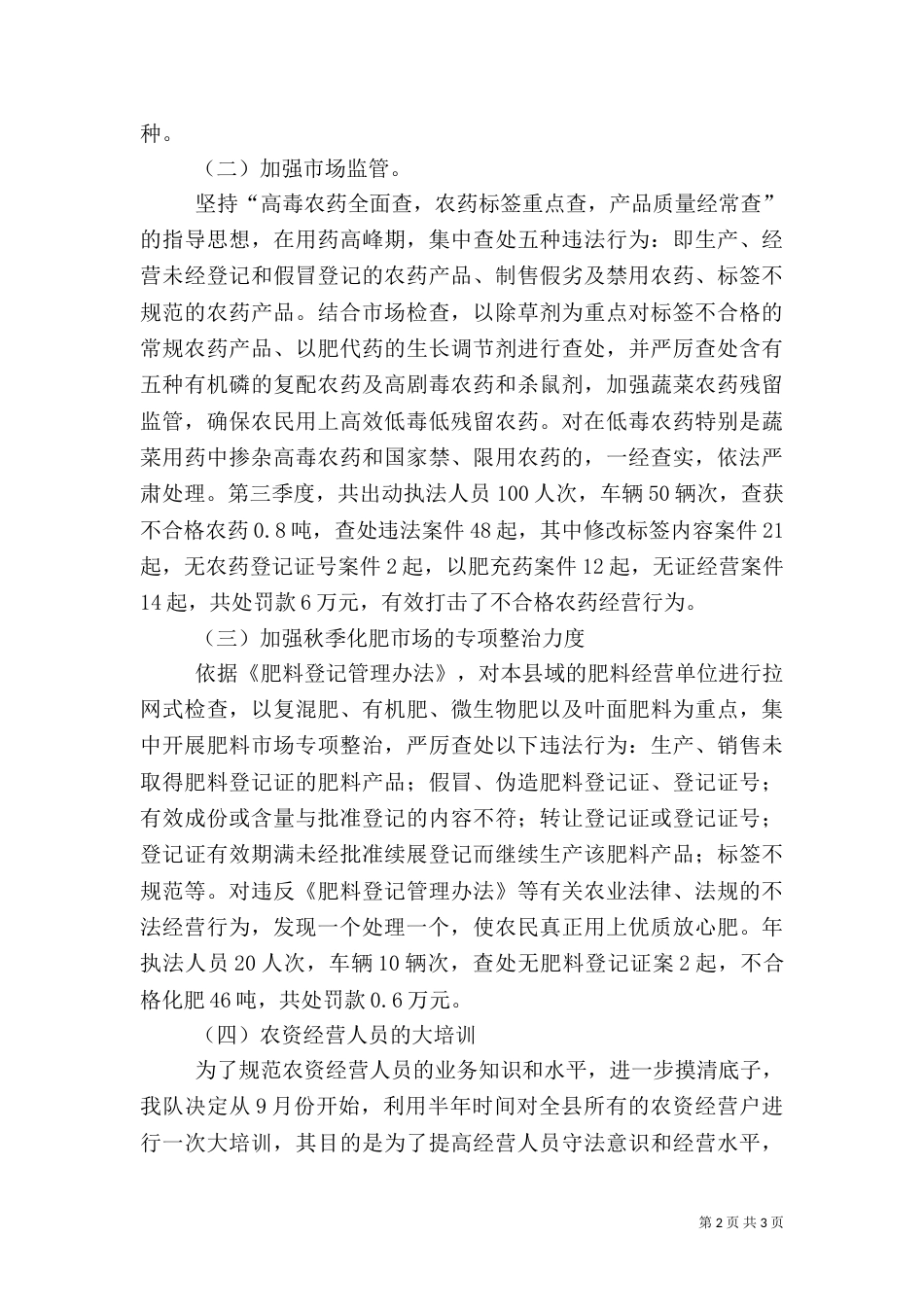 农业执法工作总结（二）_第2页