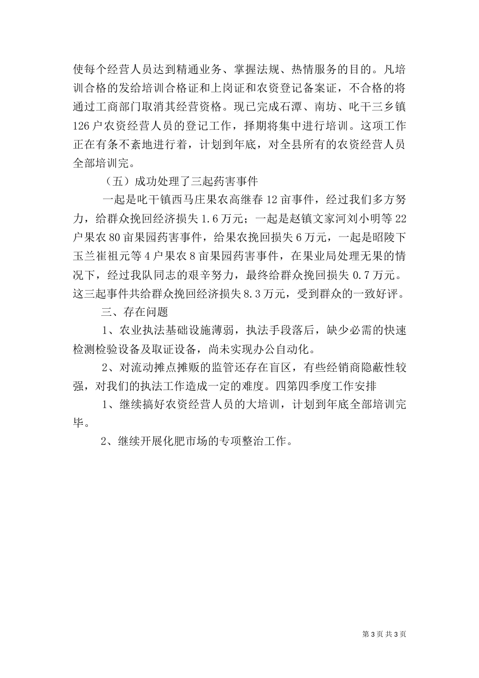 农业执法工作总结（二）_第3页