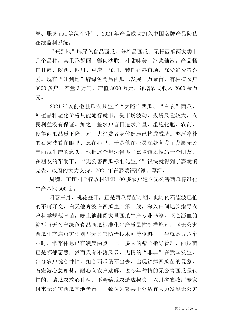 推广农业标准化生产的领头1_第2页