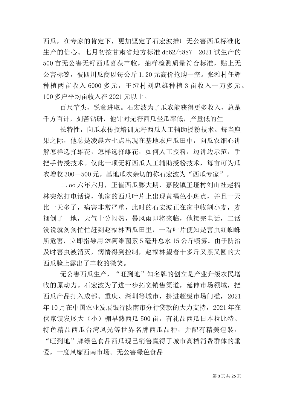 推广农业标准化生产的领头1_第3页