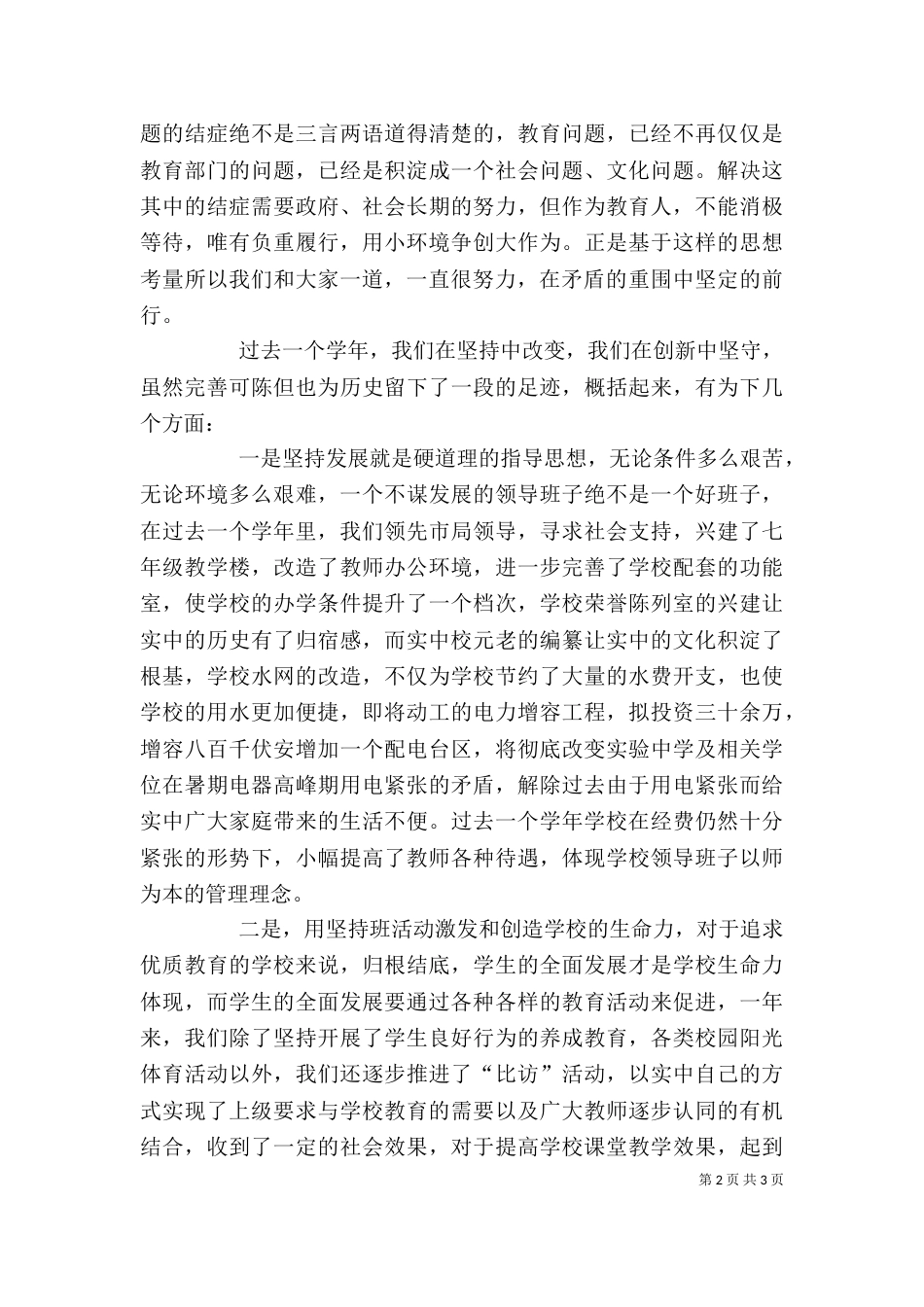 校长年度述职报告：我们一直在努力_第2页