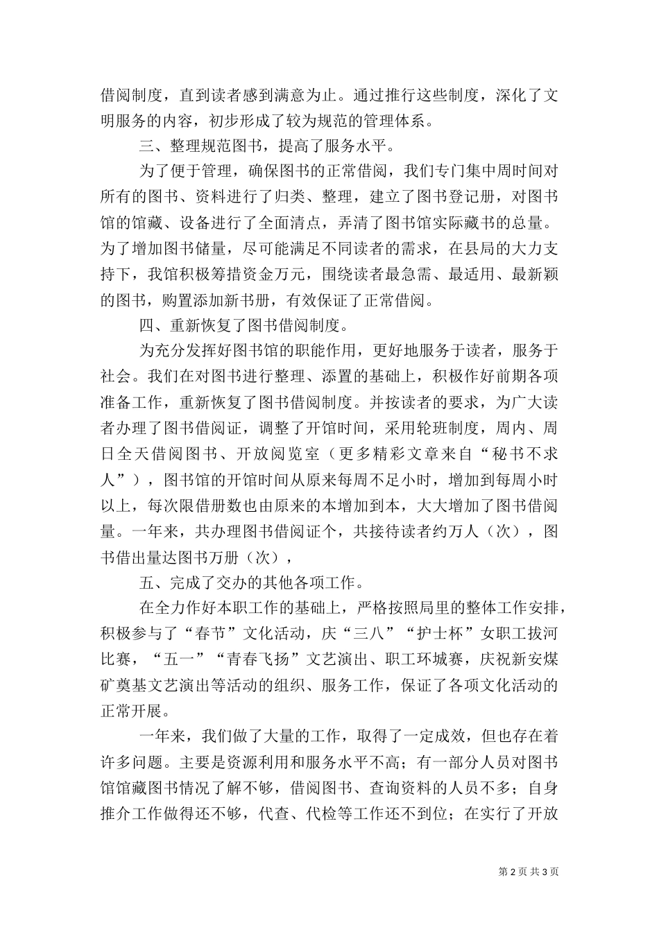 图书馆某年工作总结（二）_第2页