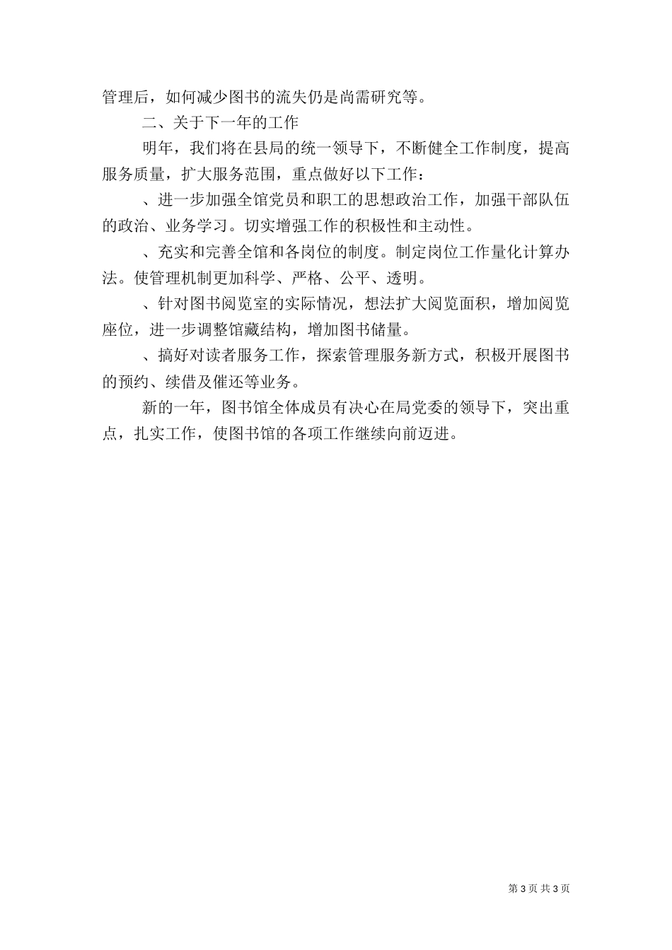 图书馆某年工作总结（二）_第3页