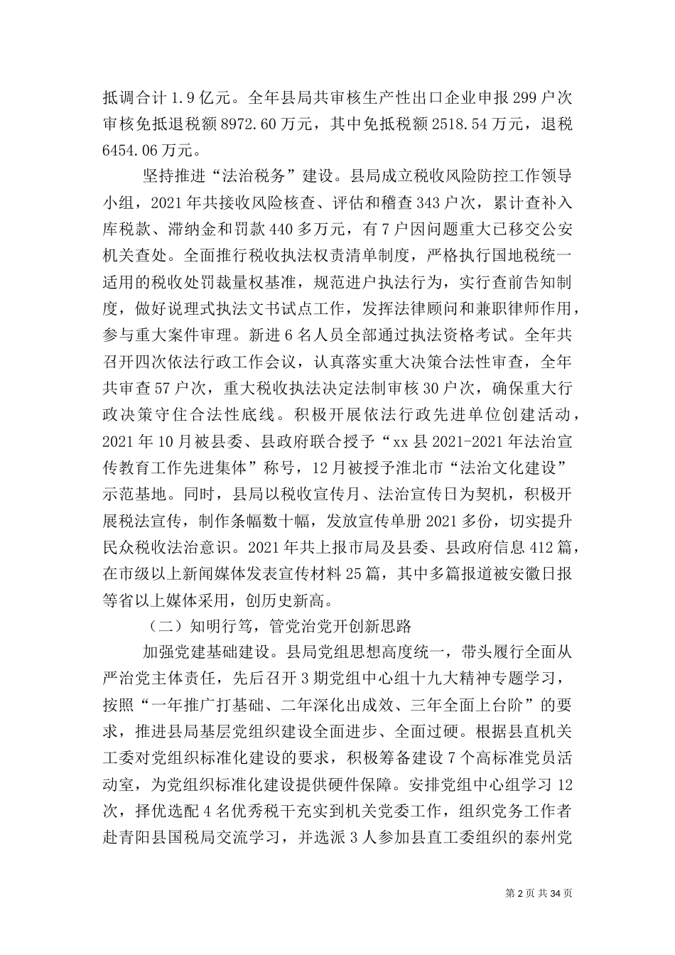 税务局2021年工作总结5篇（一）_第2页