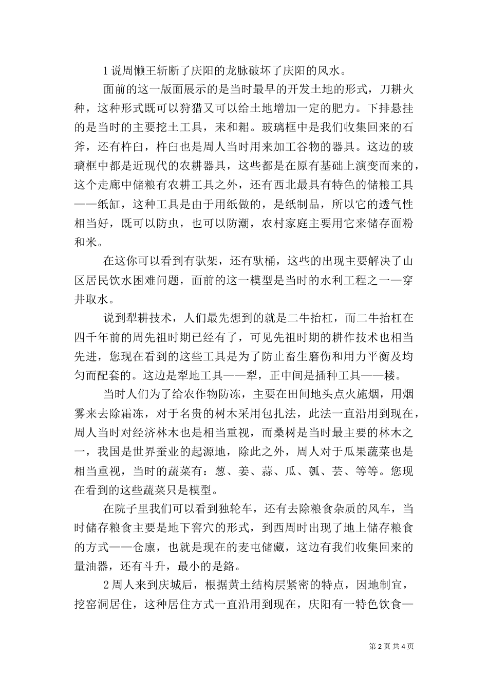 周祖农耕文化展览馆文稿（三）_第2页