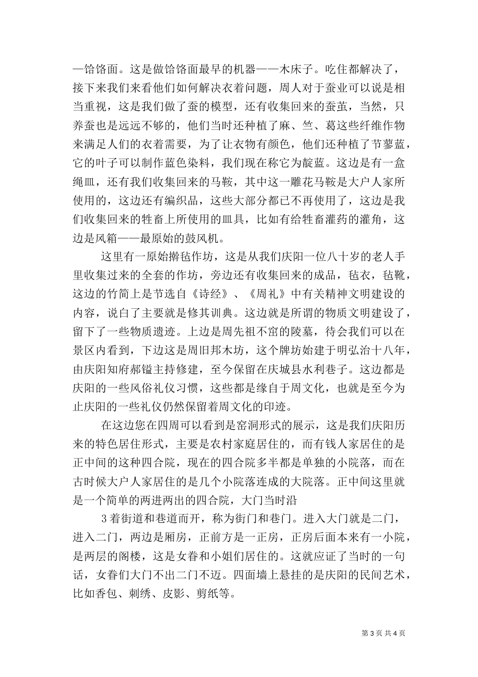 周祖农耕文化展览馆文稿（三）_第3页