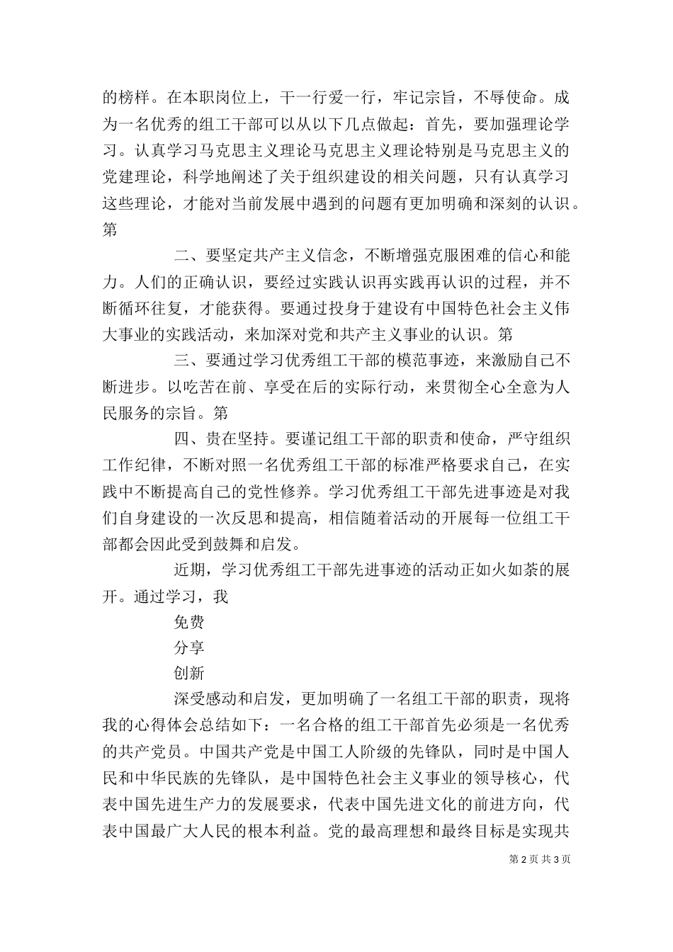 学习林森先进事迹 争当优秀组工干部组工干部——心得体会三_第2页