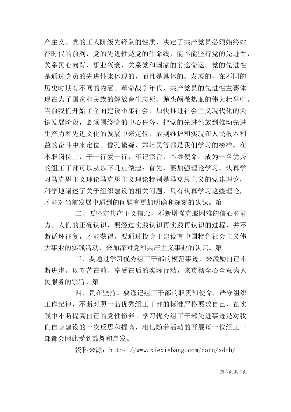 学习林森先进事迹 争当优秀组工干部组工干部——心得体会三_第3页