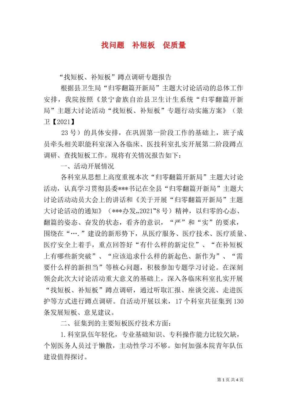 找问题  补短板  促质量（二）_第1页