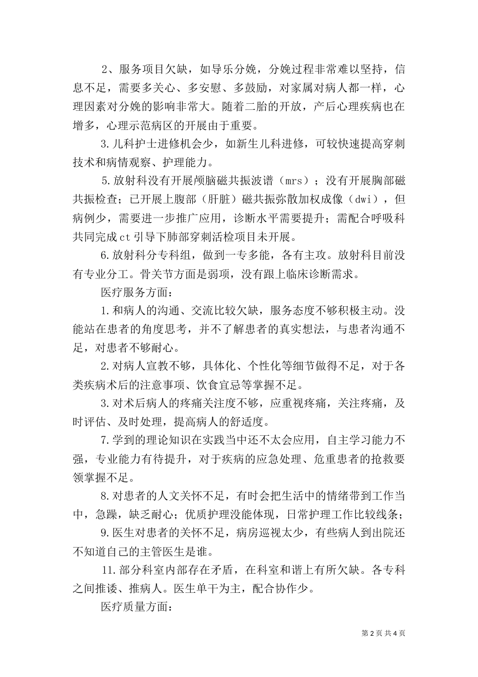 找问题  补短板  促质量（二）_第2页