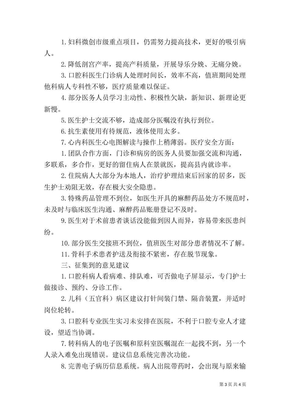 找问题  补短板  促质量（二）_第3页