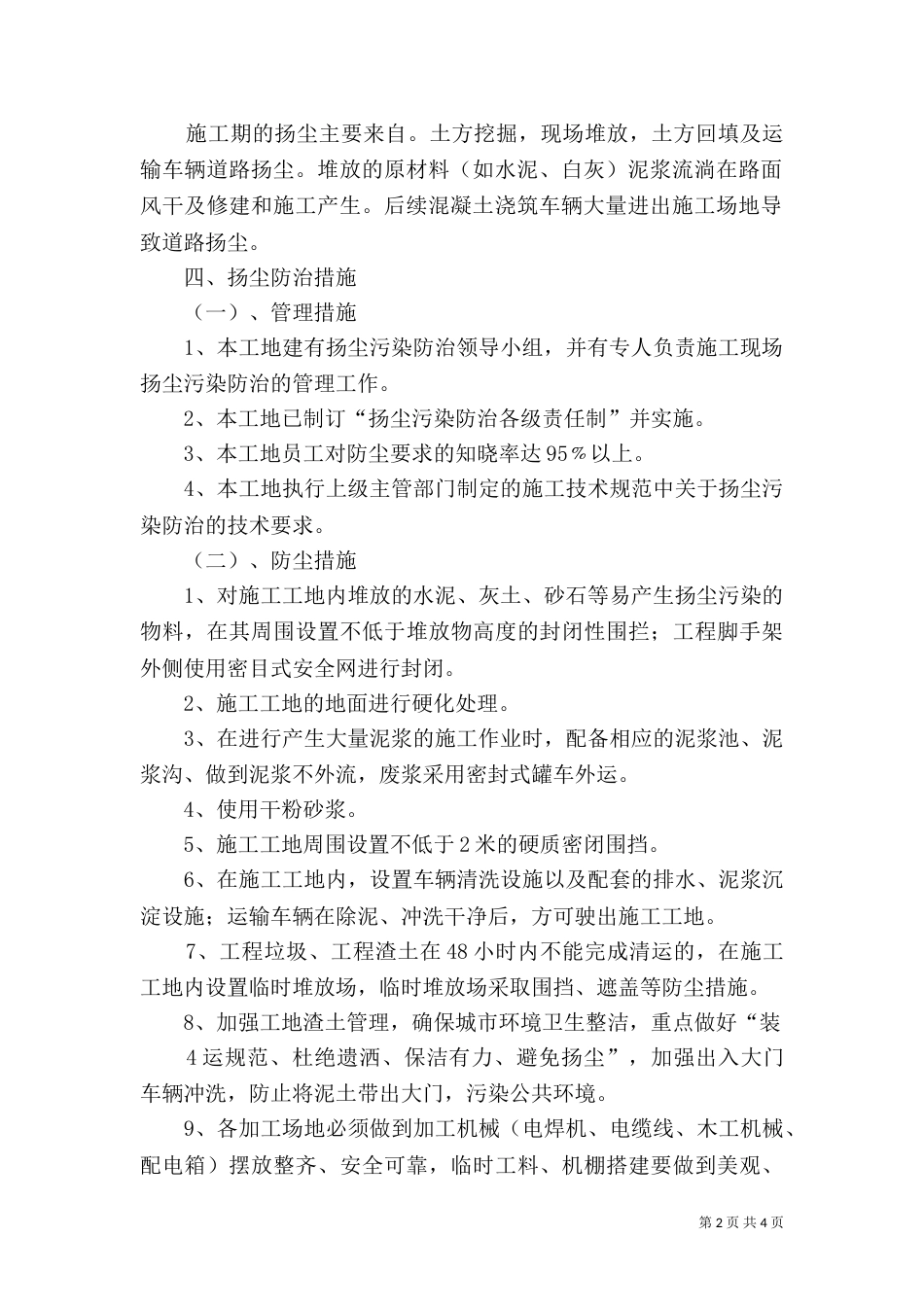 扬尘污染治理专项方案（四）_第2页