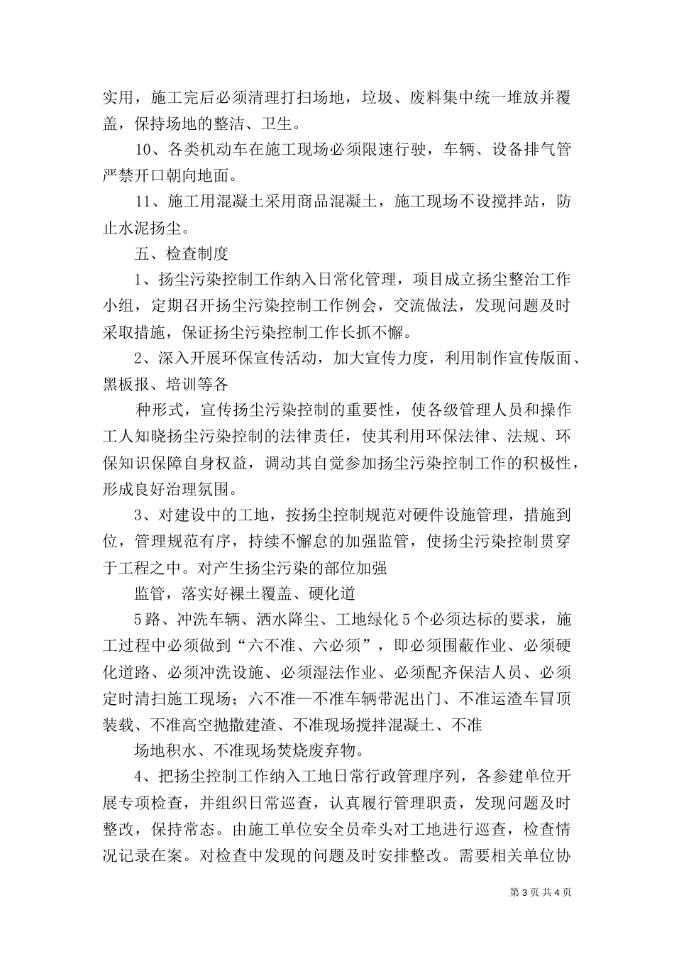 扬尘污染治理专项方案（四）_第3页