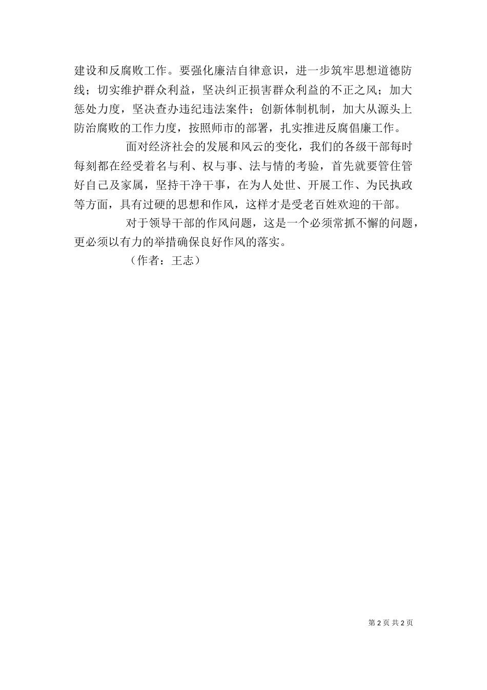 加强干部作风建设个人分析材料（一）_第2页