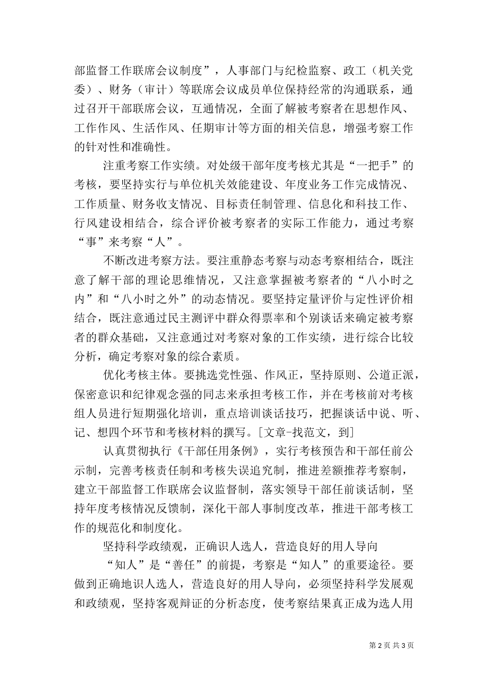 建立科学的干部考核机制更好地识别人才_第2页