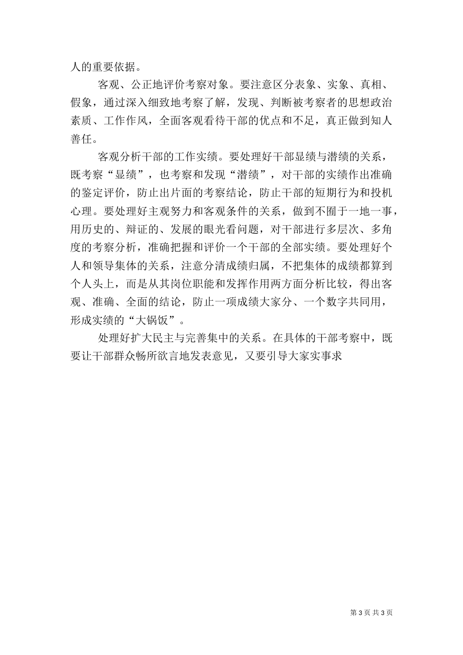 建立科学的干部考核机制更好地识别人才_第3页