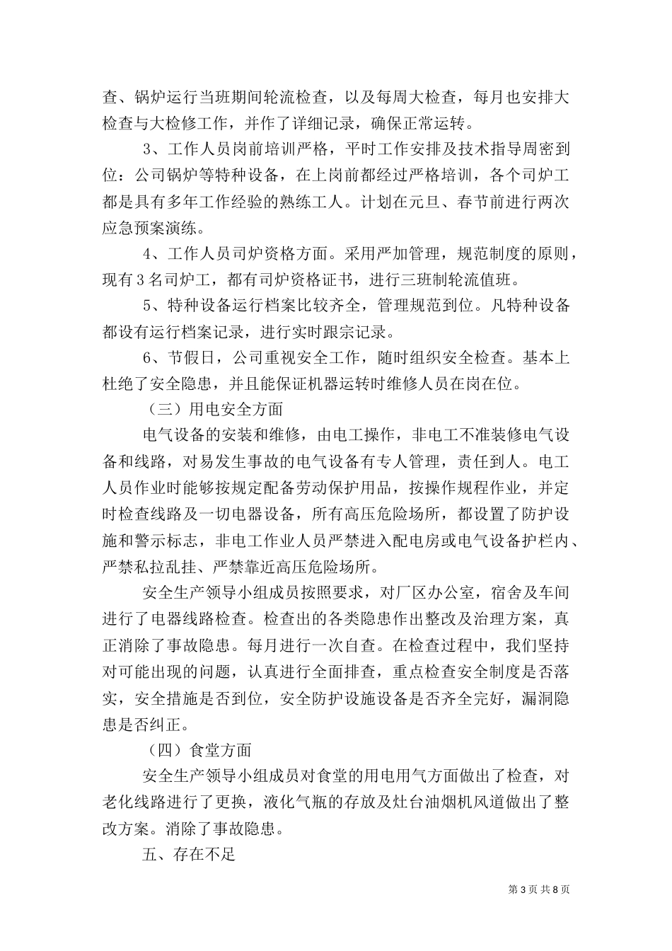 安全生产自查报告（二）3_第3页