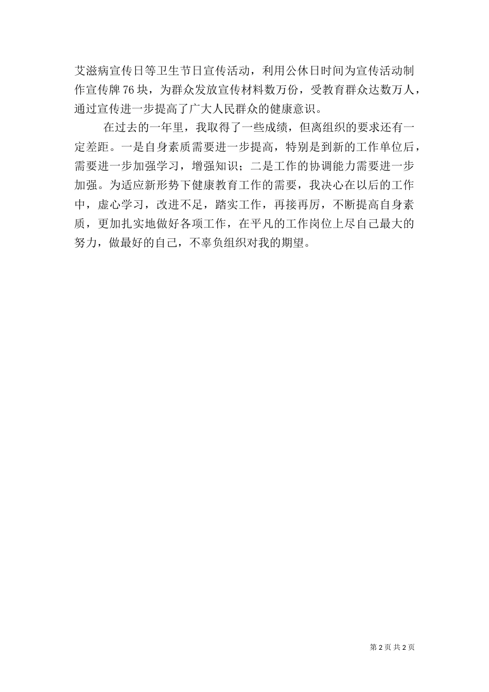 医院个人工作总结 -总结_第2页