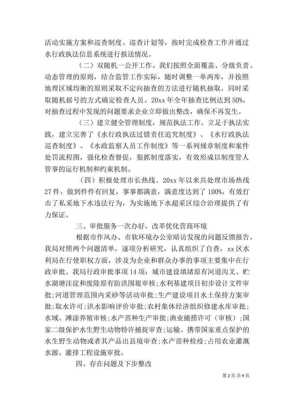 水利单位年度总结汇报_第2页