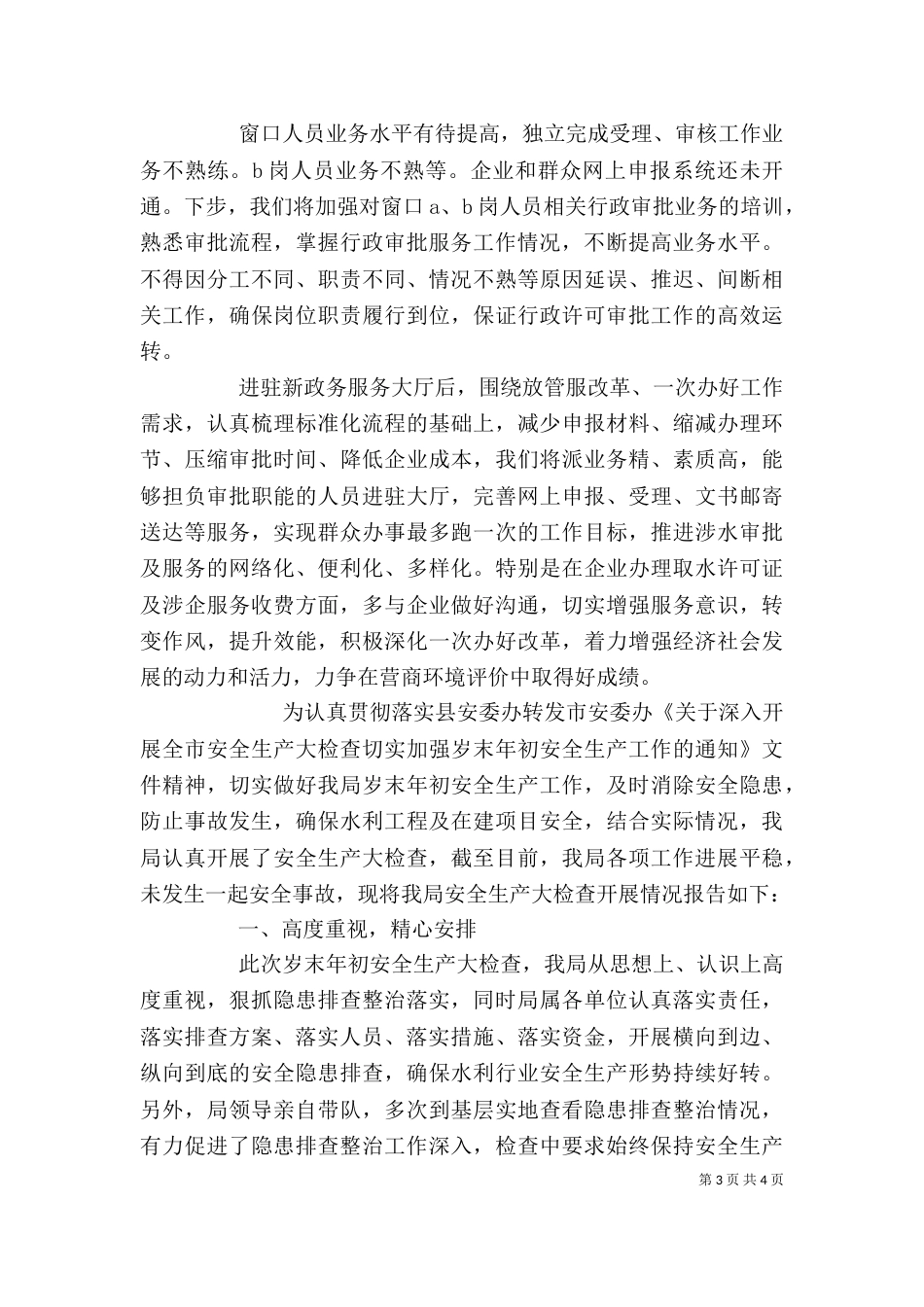 水利单位年度总结汇报_第3页