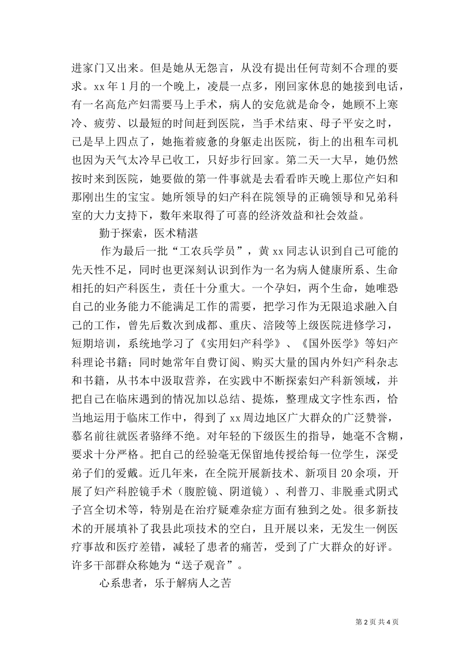医生三八红旗手先进事迹材料（二）_第2页
