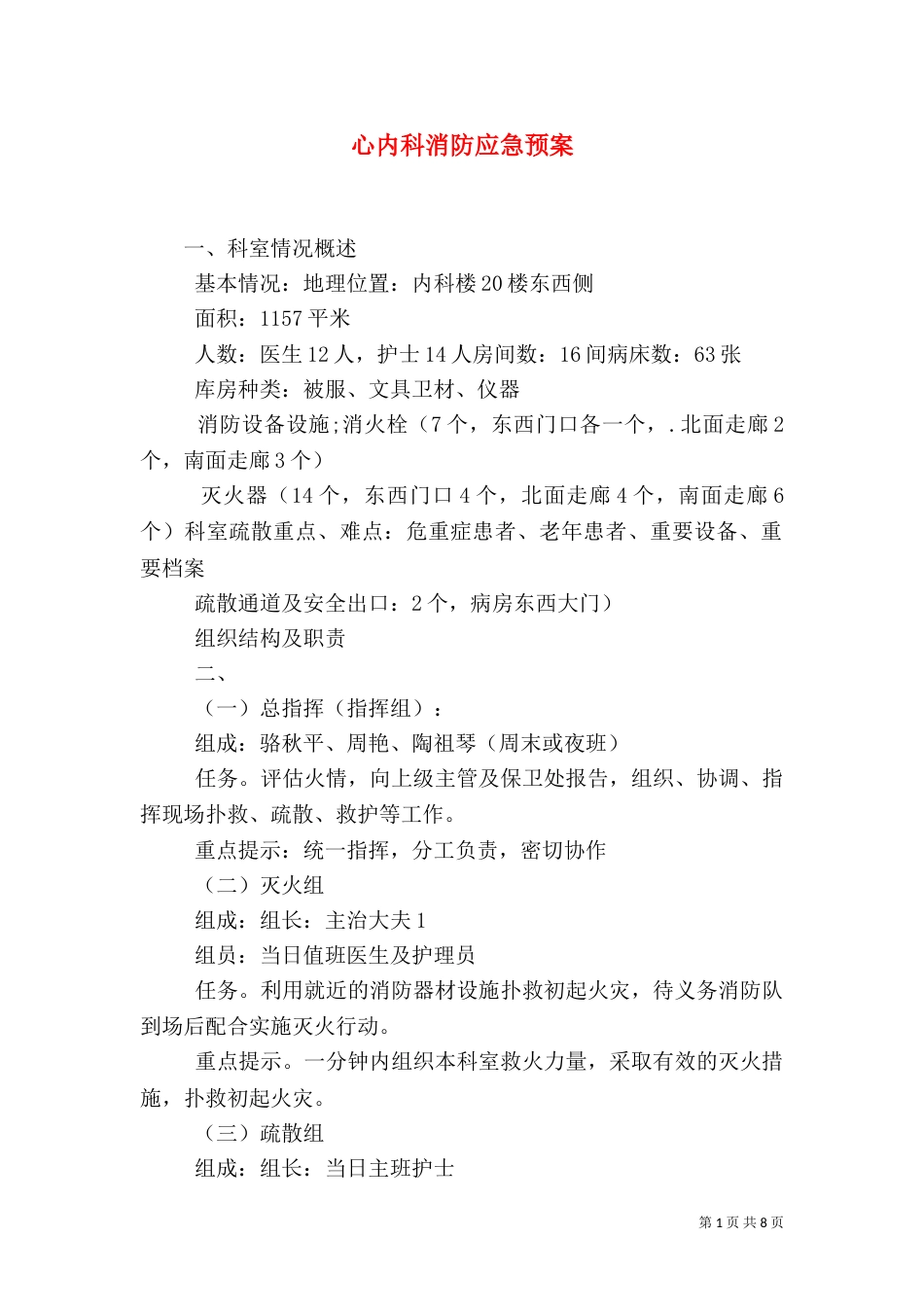 心内科消防应急预案_第1页