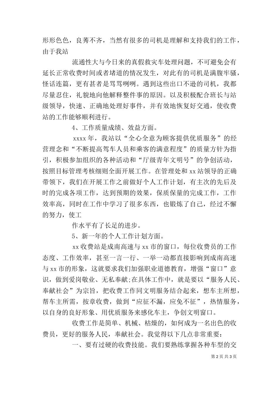 高速执法个人总结（三）_第2页