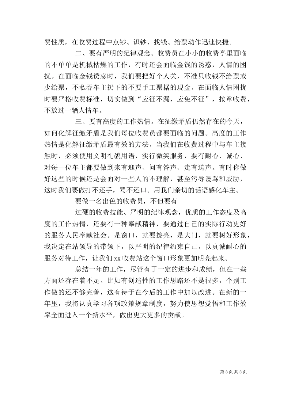 高速执法个人总结（三）_第3页