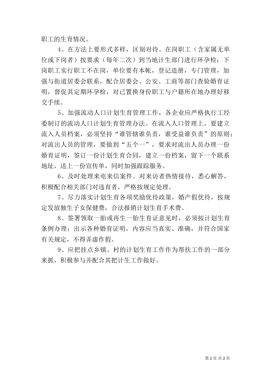 工信委计划生育方案（一）_第2页