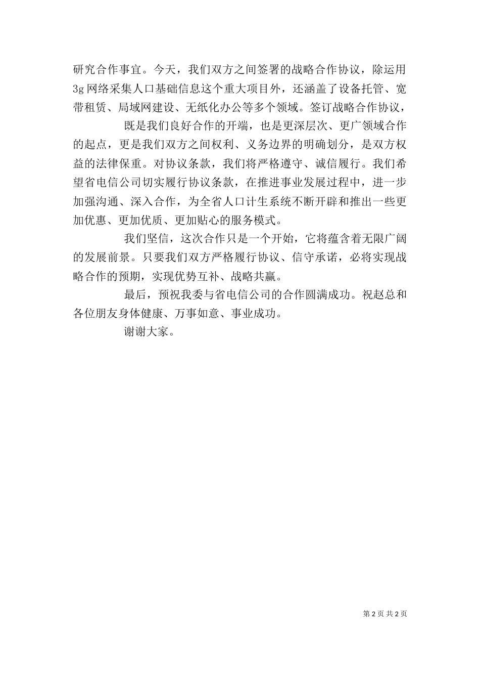 生源合作签字仪式上的讲话（一）_第2页