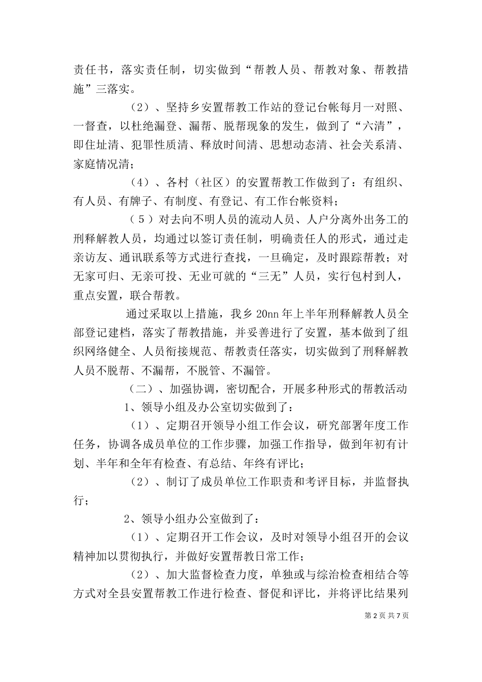 安置帮教工作半年总结与安质科副科长个人工作总结_第2页