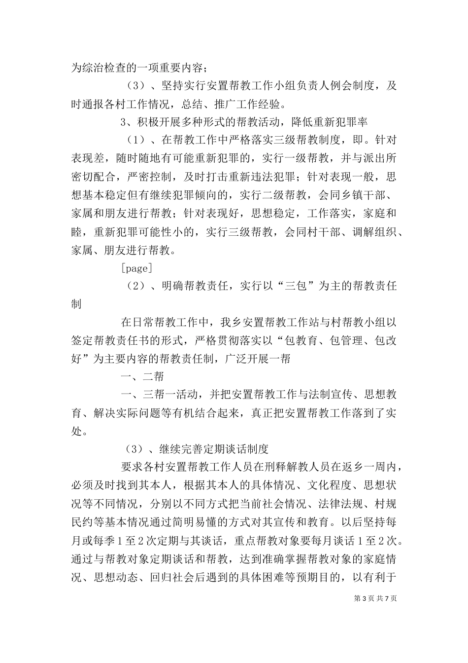 安置帮教工作半年总结与安质科副科长个人工作总结_第3页