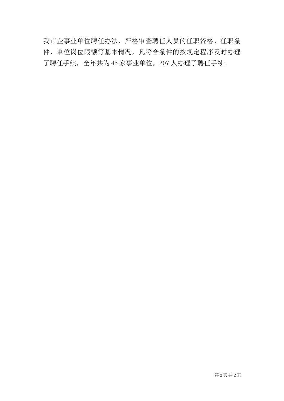 职称科工作总结（一）_第2页