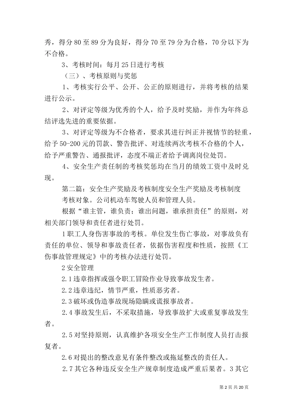 安全生产考核及奖励制度_第2页