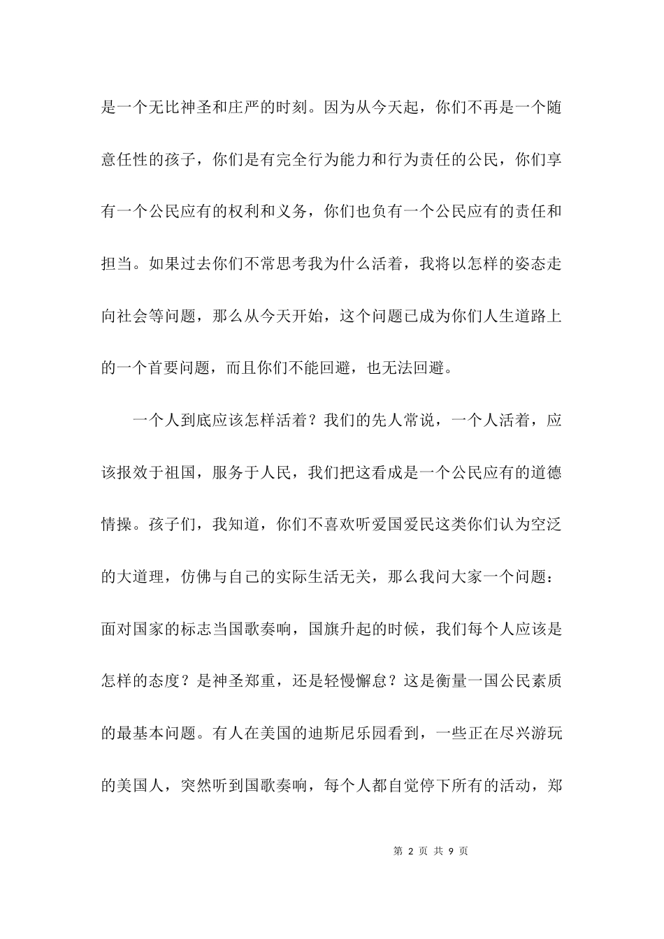 （精选）有关成人礼发言稿_第2页