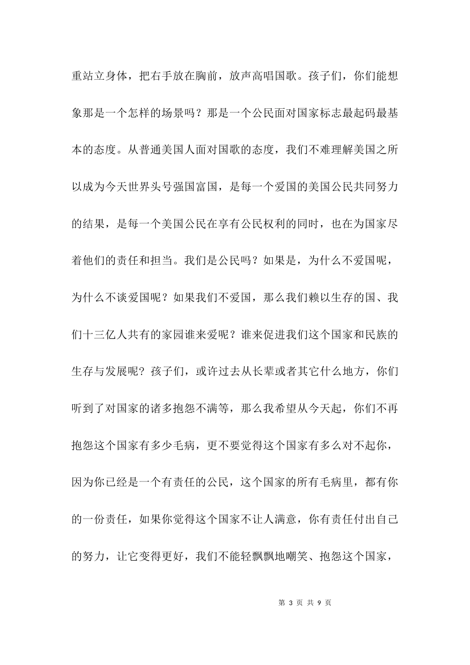 （精选）有关成人礼发言稿_第3页